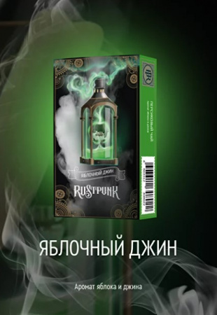 Rustpunk 40г (Яблочный джин)