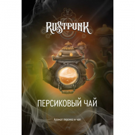 Rustpunk 40г (Персиковый чай)