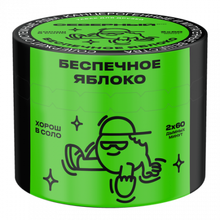 Ветер Северный 40г (Беспечное яблоко, Средний)