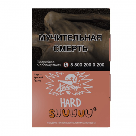 Хулиган Hard 25г (SUUUUU/ СУУУУУ (Белый персик апельсин), Крепкий)