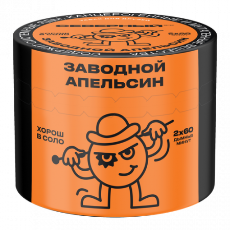 Ветер Северный 40г (Заводной апельсин, Средний)