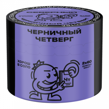 Ветер Северный 40г (Черничный Четверг, Средний)