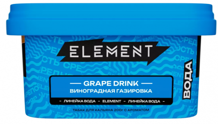 Element (Вода) 200г (Grape Drink (Виноградная Газировка), Средний)